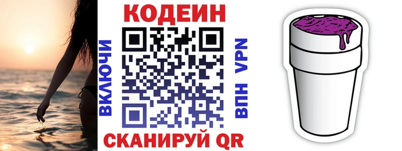 Кодеиновый сироп Lean напиток Lean (лин)  мега вход  Пикалёво 